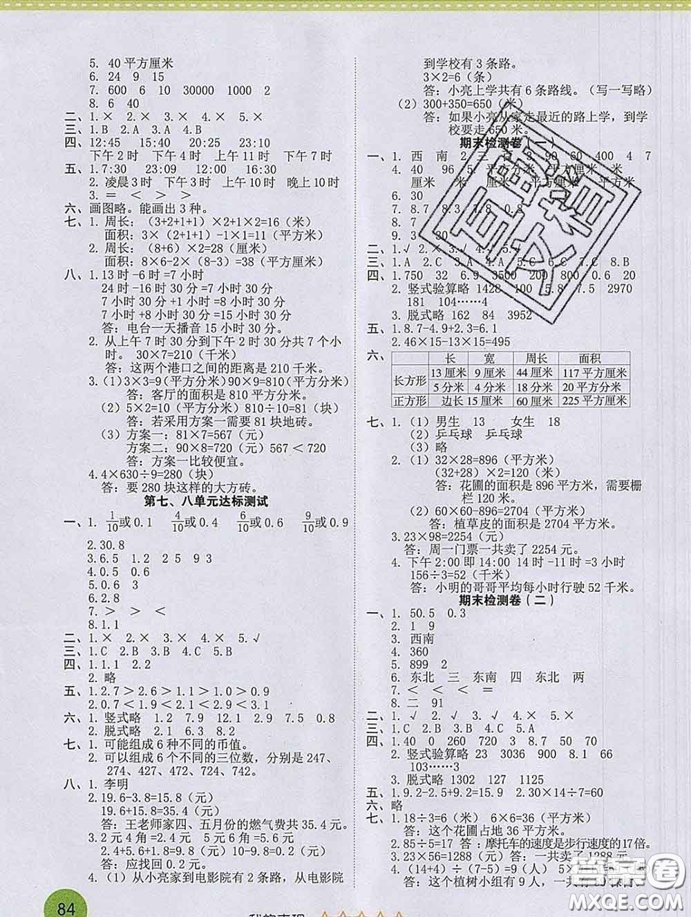 西安出版社2020新版黃岡隨堂練三年級數(shù)學(xué)下冊人教版答案