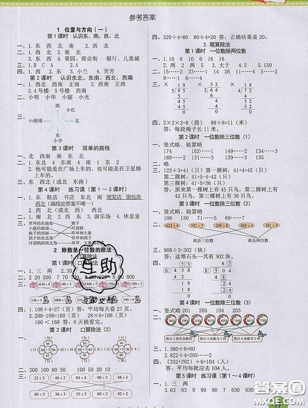 西安出版社2020新版黃岡隨堂練三年級數(shù)學(xué)下冊人教版答案