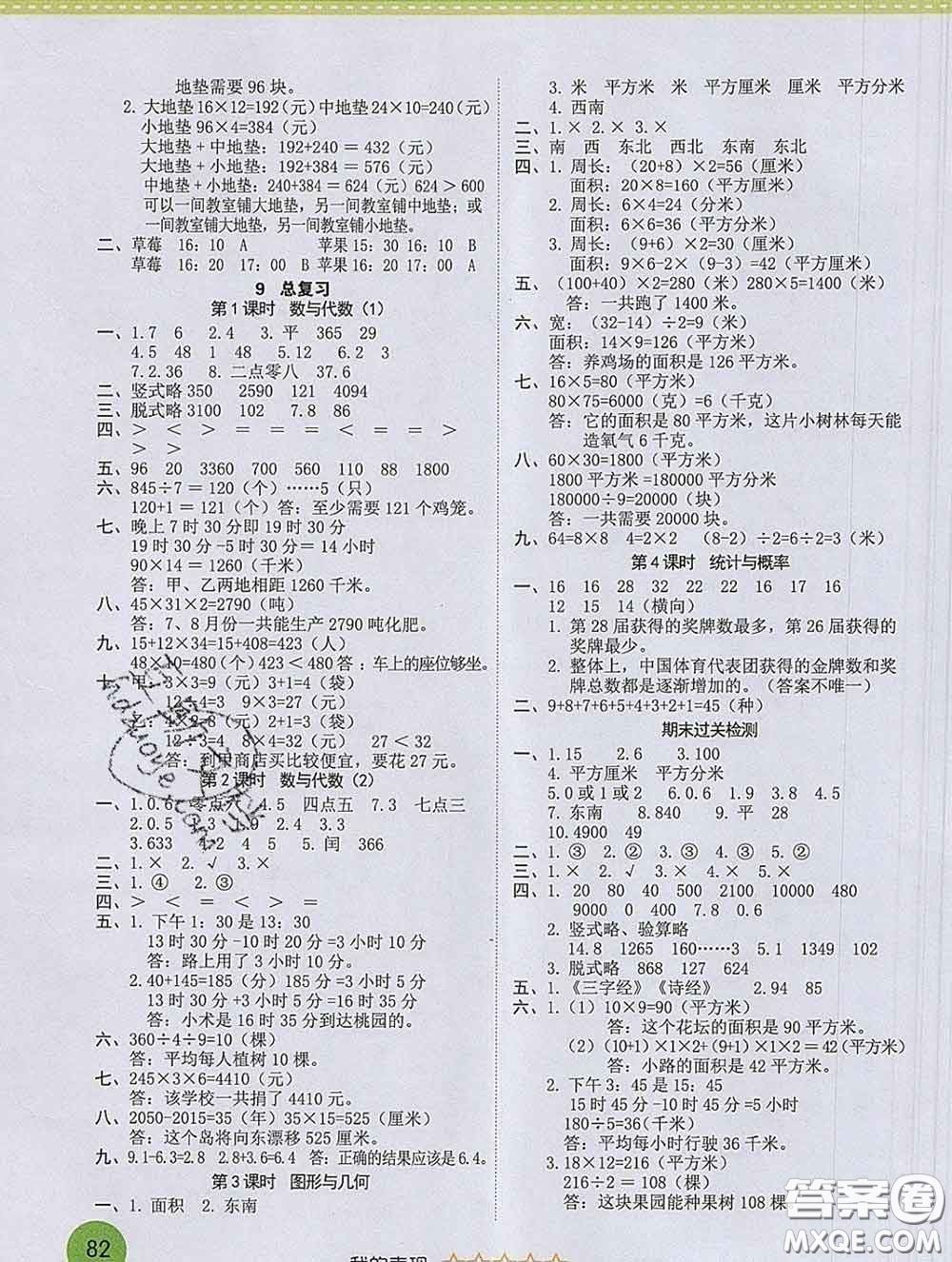 西安出版社2020新版黃岡隨堂練三年級數(shù)學(xué)下冊人教版答案