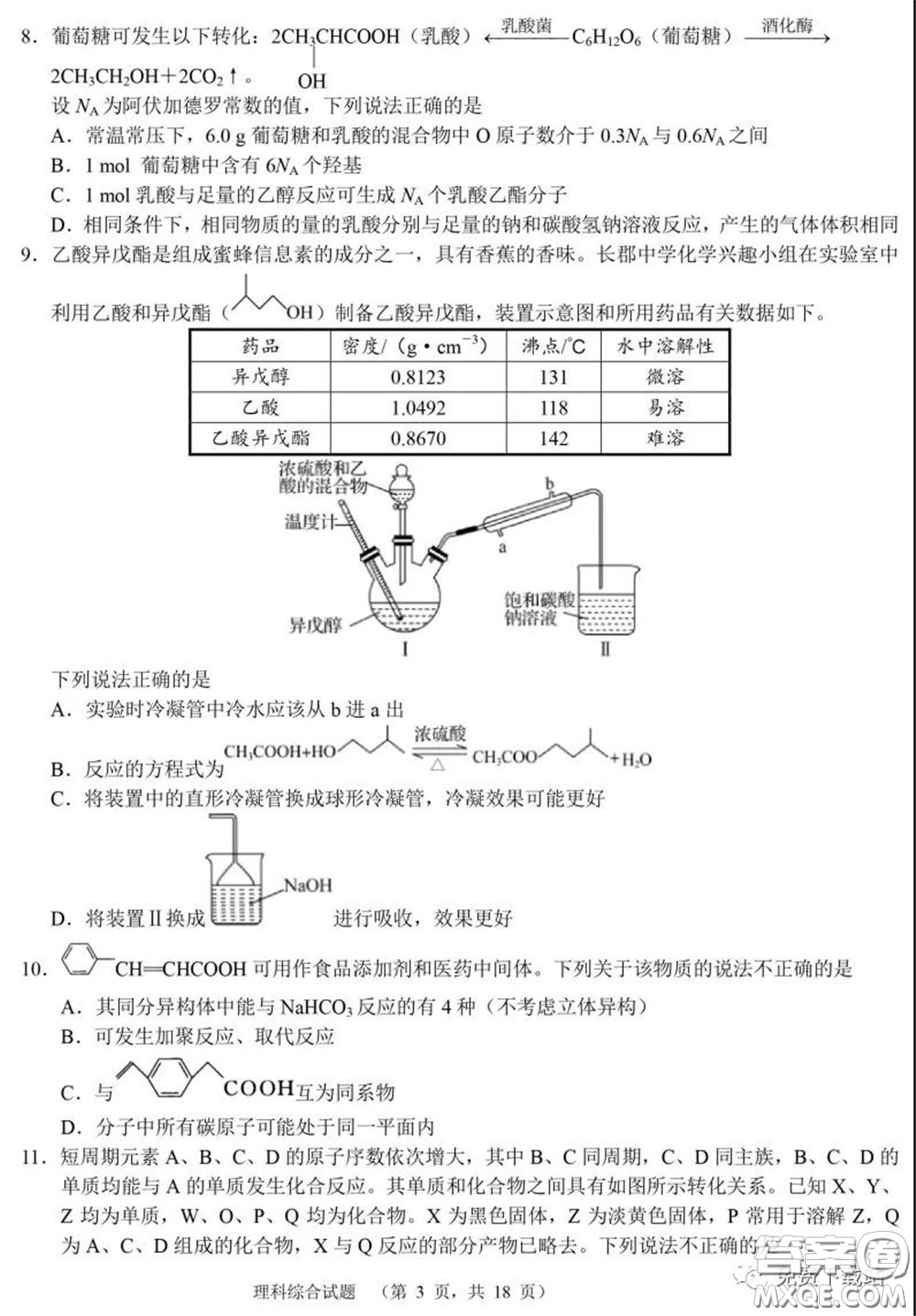 長郡中學2020屆高三適應性考試四理科綜合試題及答案