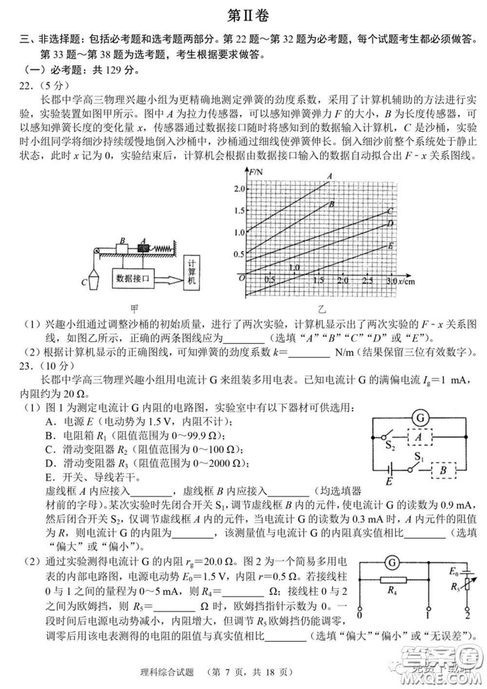 長郡中學2020屆高三適應性考試四理科綜合試題及答案