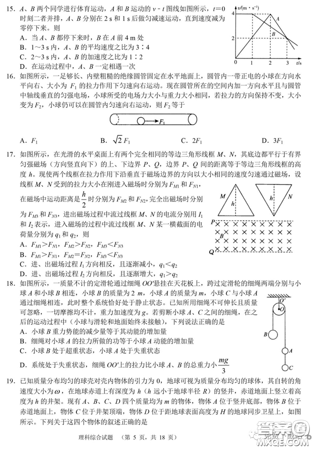 長郡中學2020屆高三適應性考試四理科綜合試題及答案