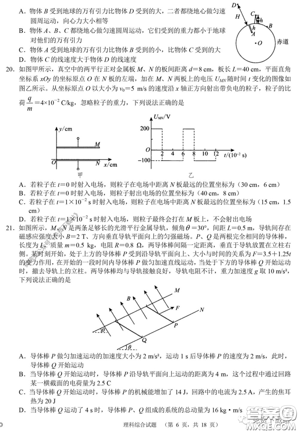 長郡中學2020屆高三適應性考試四理科綜合試題及答案