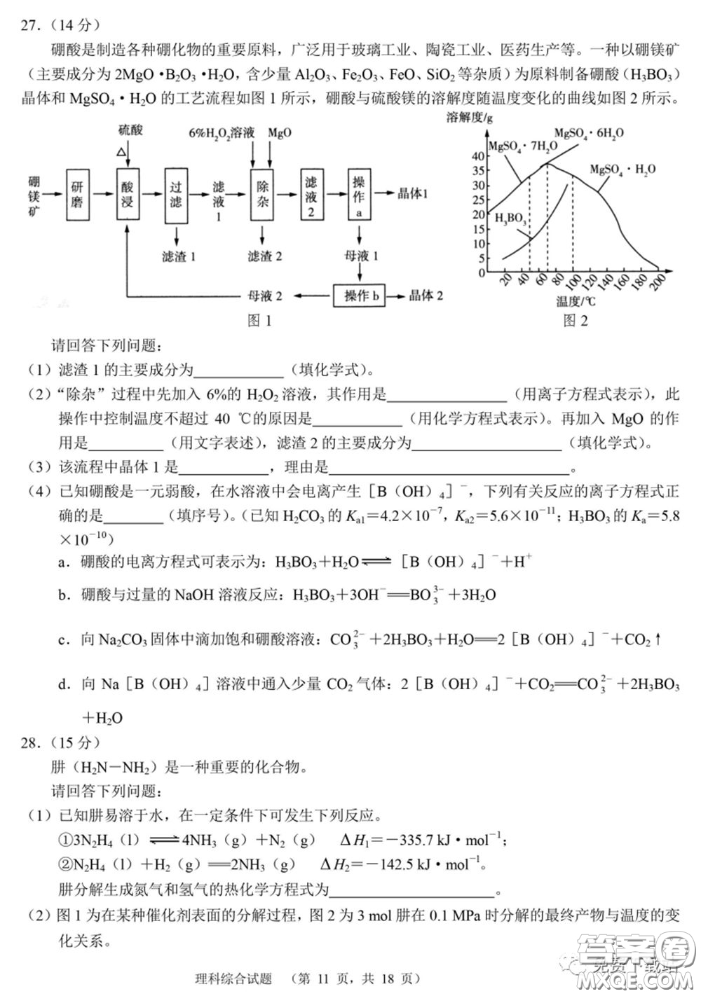 長郡中學2020屆高三適應性考試四理科綜合試題及答案