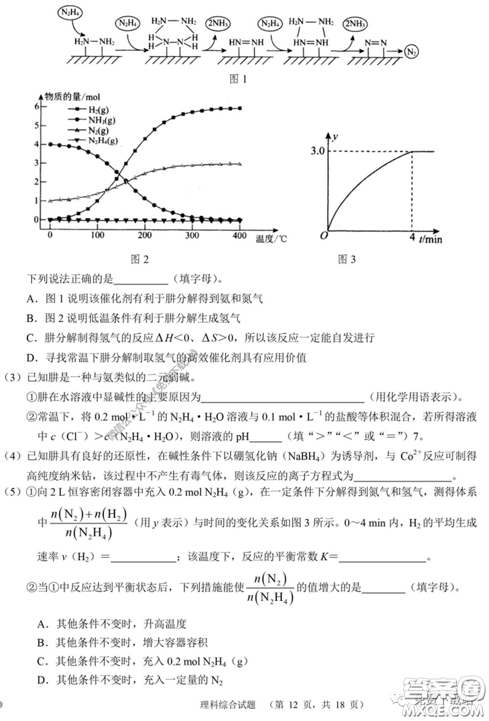長郡中學2020屆高三適應性考試四理科綜合試題及答案