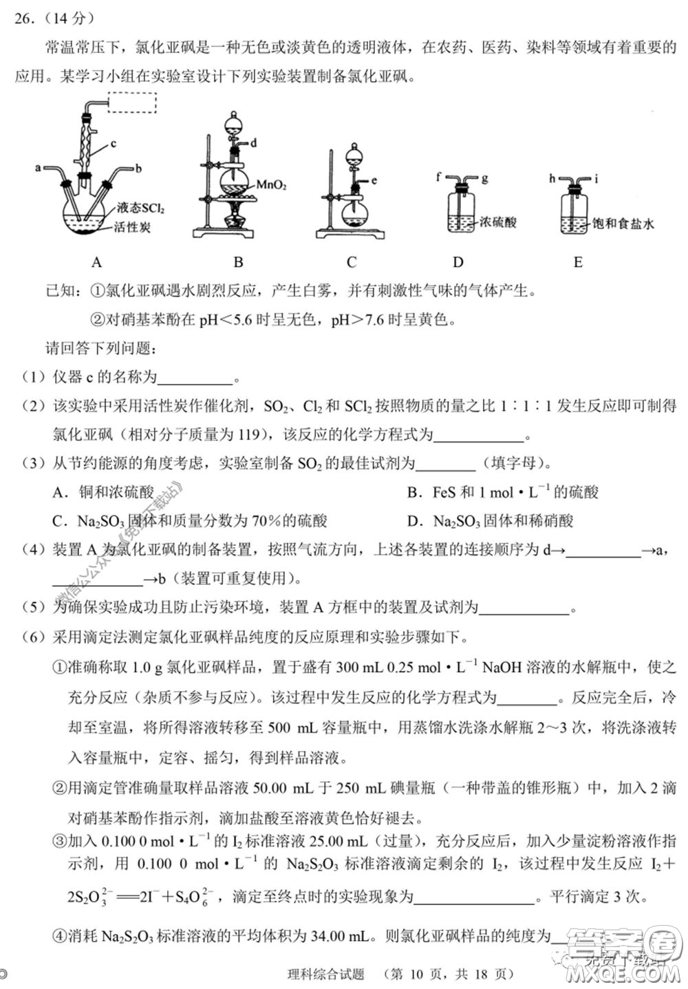 長郡中學2020屆高三適應性考試四理科綜合試題及答案