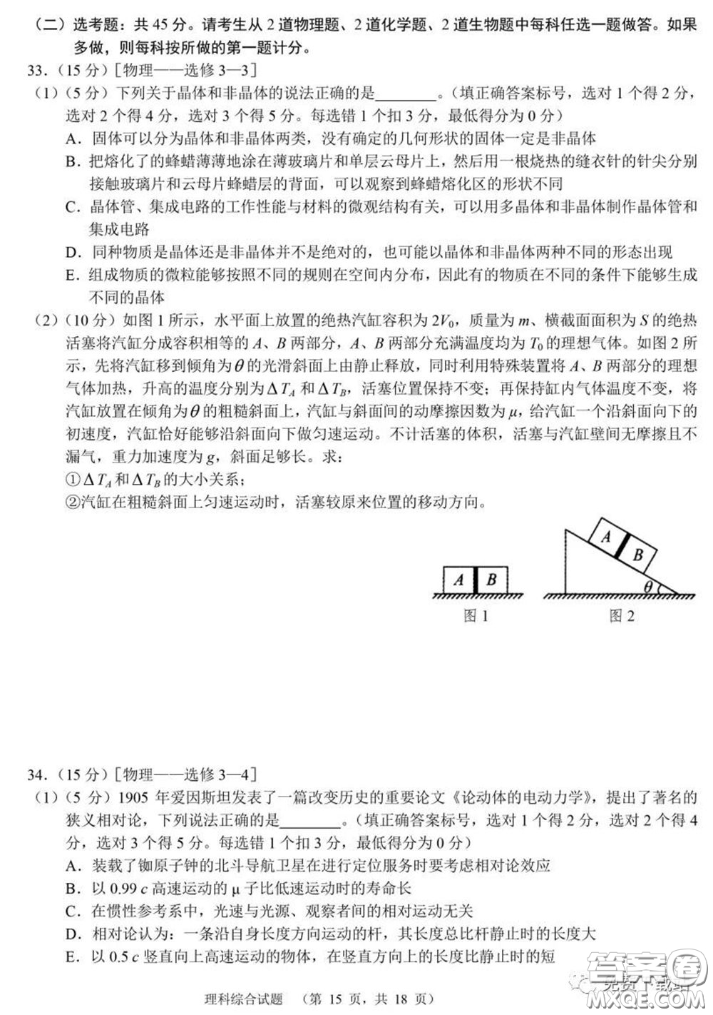 長郡中學2020屆高三適應性考試四理科綜合試題及答案