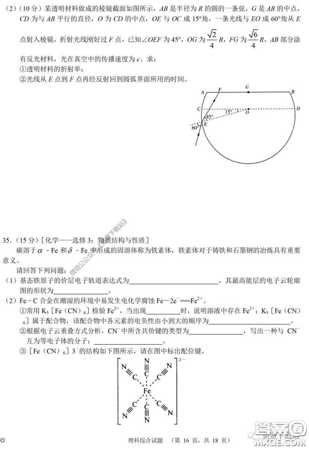 長郡中學2020屆高三適應性考試四理科綜合試題及答案