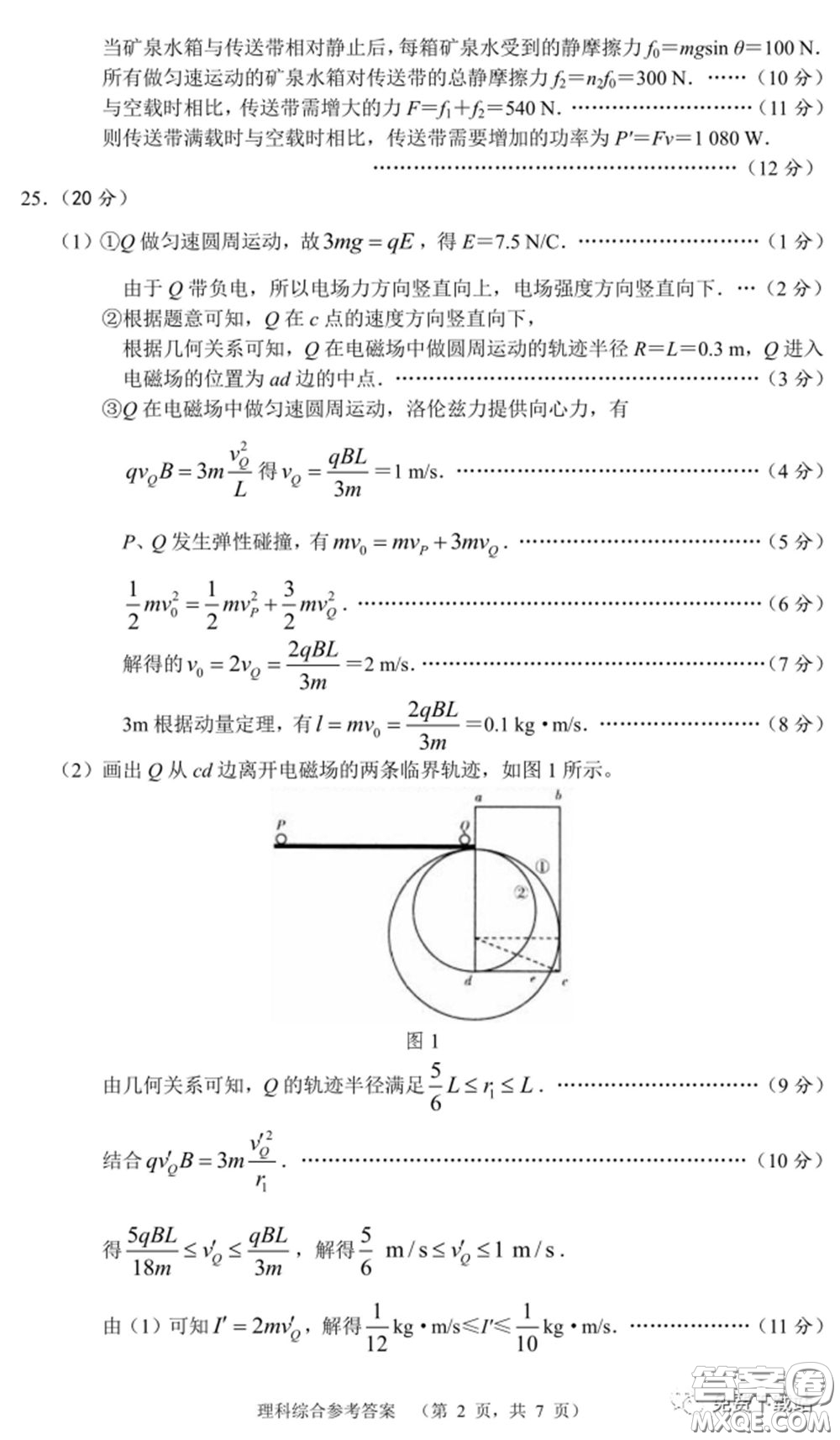 長郡中學2020屆高三適應性考試四理科綜合試題及答案