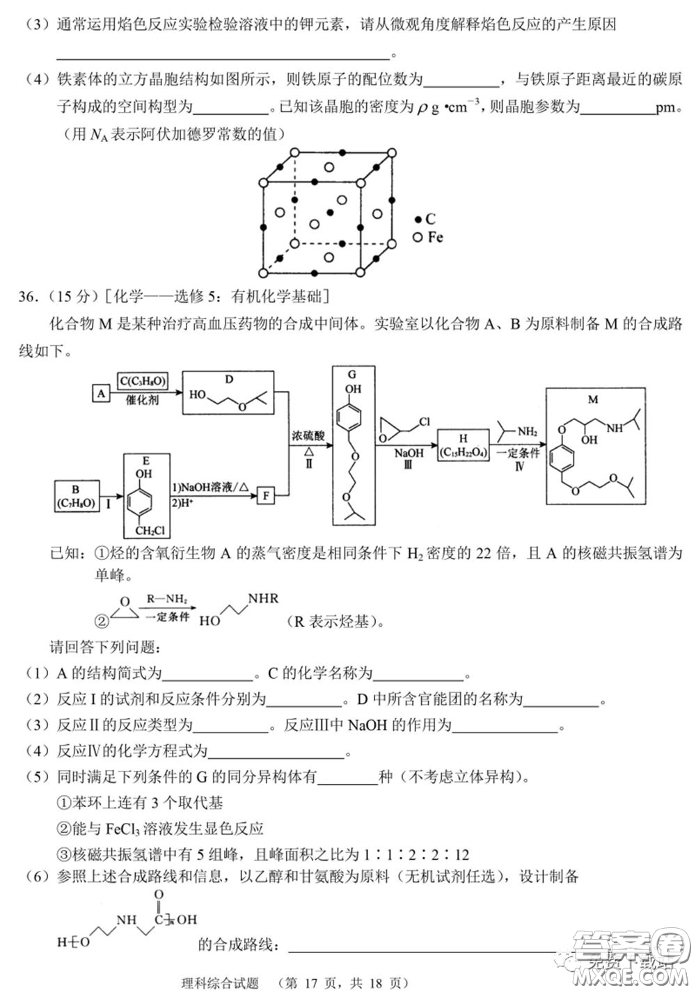長郡中學2020屆高三適應性考試四理科綜合試題及答案
