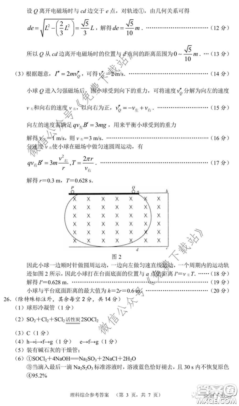 長郡中學2020屆高三適應性考試四理科綜合試題及答案