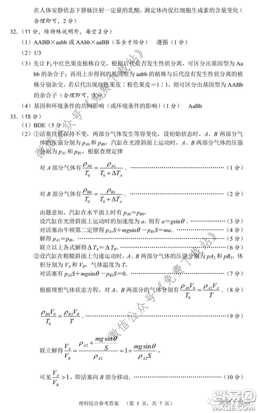 長郡中學2020屆高三適應性考試四理科綜合試題及答案