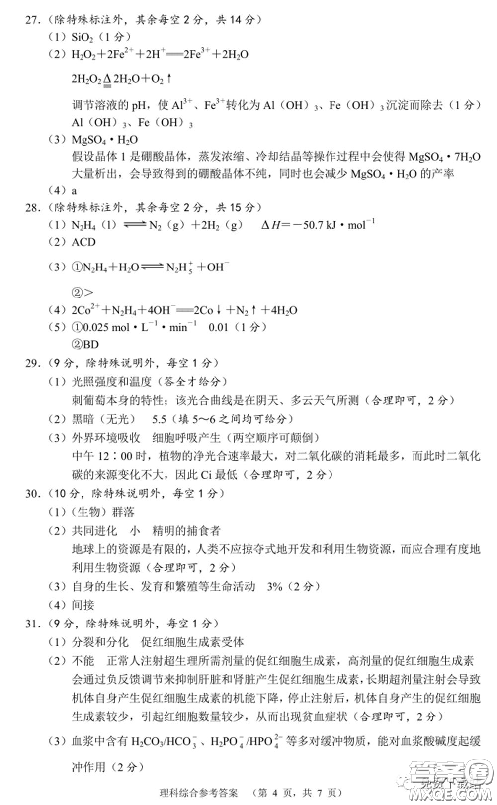 長郡中學2020屆高三適應性考試四理科綜合試題及答案