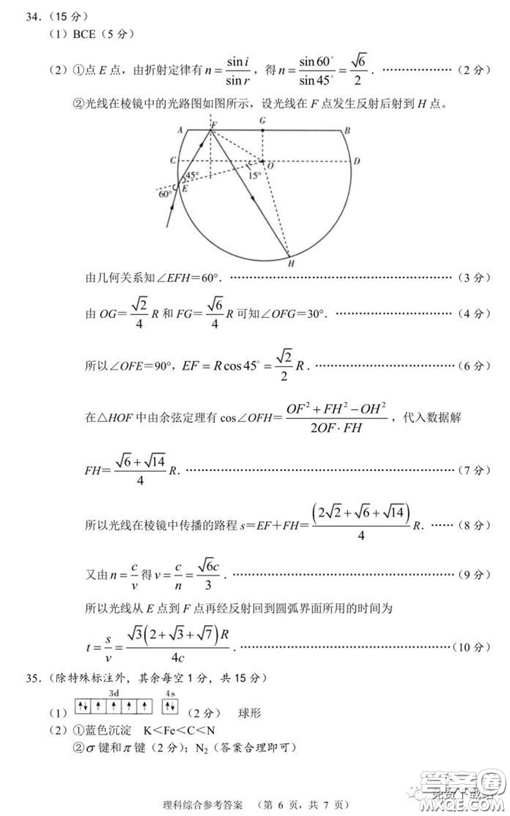 長郡中學2020屆高三適應性考試四理科綜合試題及答案