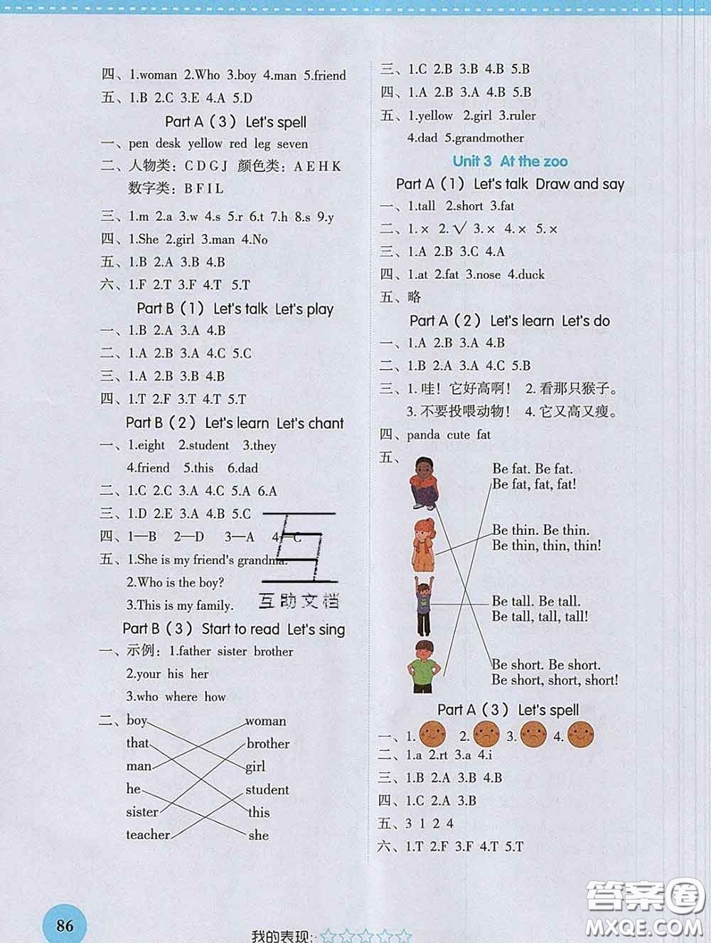 西安出版社2020新版黃岡隨堂練三年級(jí)英語(yǔ)下冊(cè)人教版答案