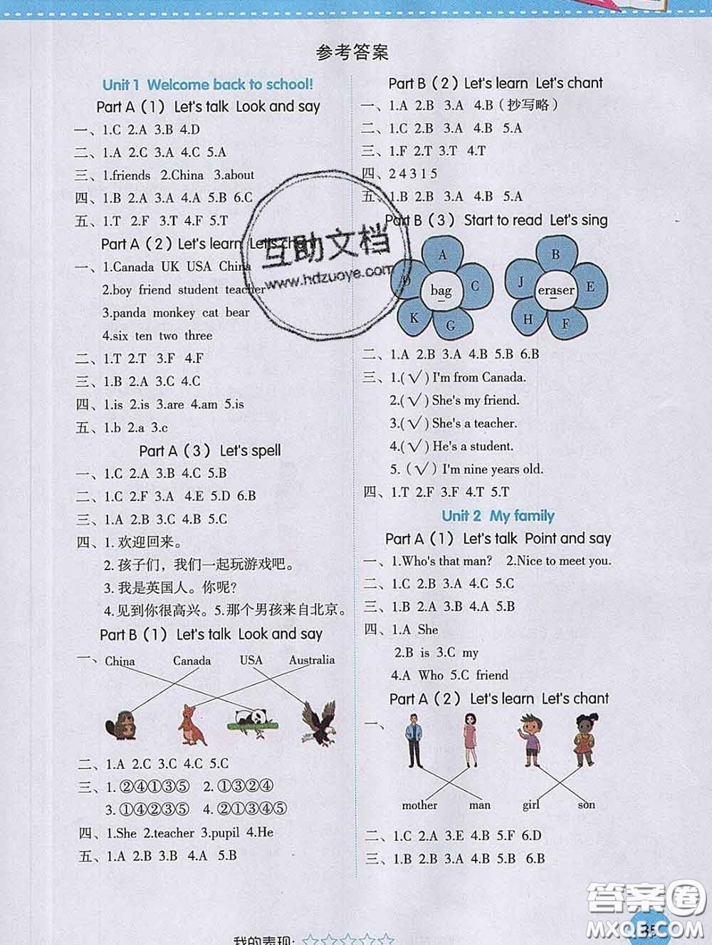 西安出版社2020新版黃岡隨堂練三年級(jí)英語(yǔ)下冊(cè)人教版答案