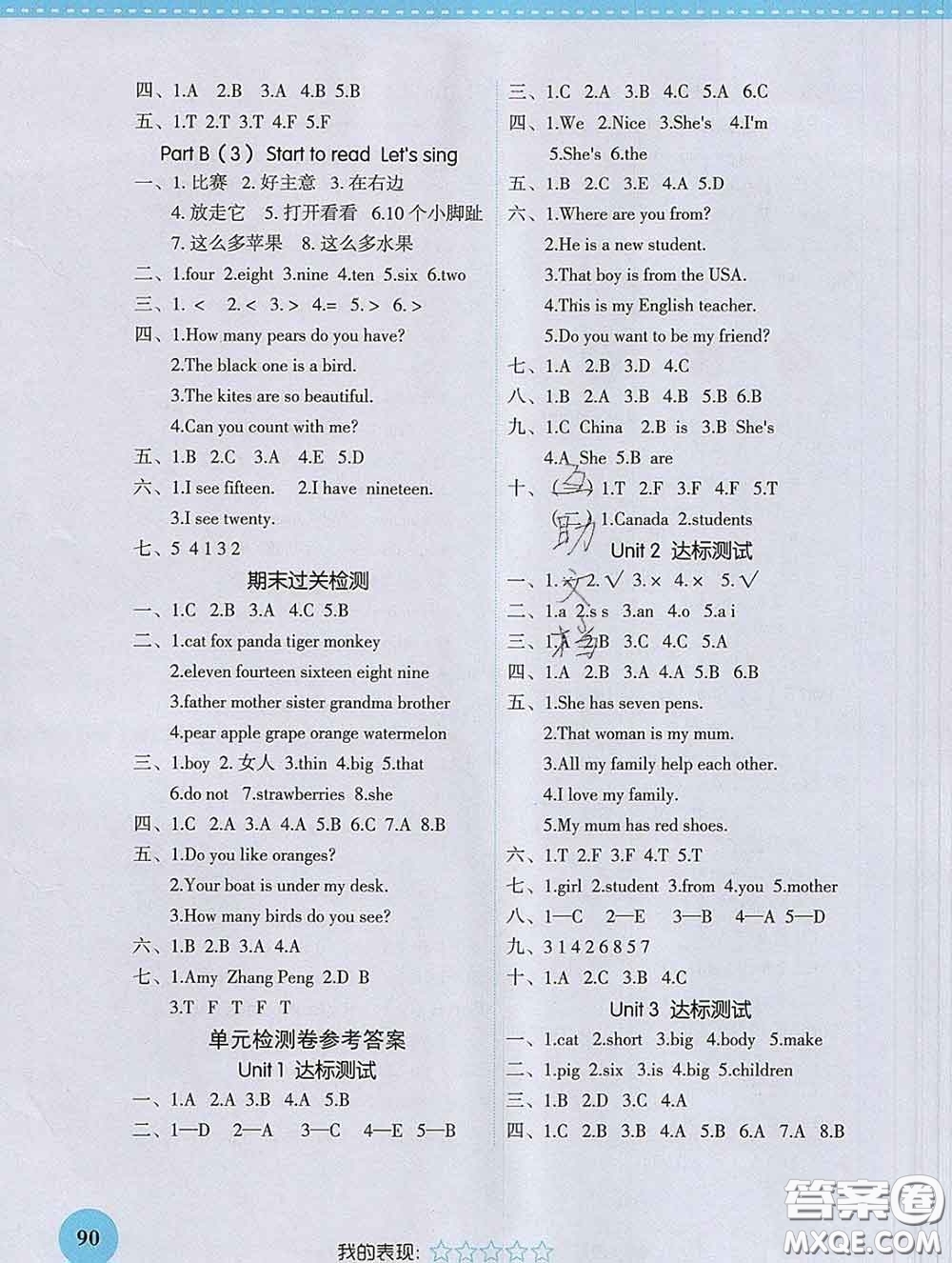 西安出版社2020新版黃岡隨堂練三年級(jí)英語(yǔ)下冊(cè)人教版答案