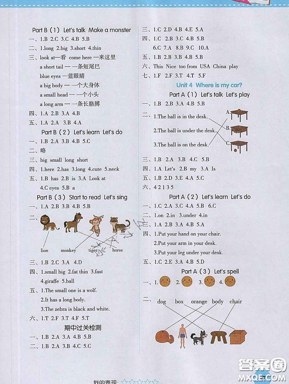 西安出版社2020新版黃岡隨堂練三年級(jí)英語(yǔ)下冊(cè)人教版答案