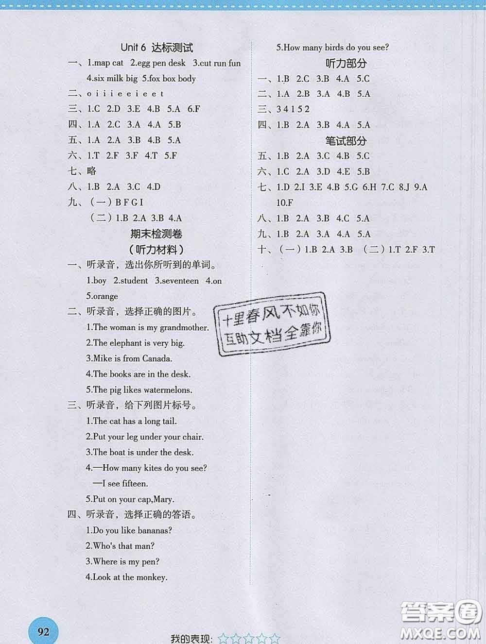 西安出版社2020新版黃岡隨堂練三年級(jí)英語(yǔ)下冊(cè)人教版答案