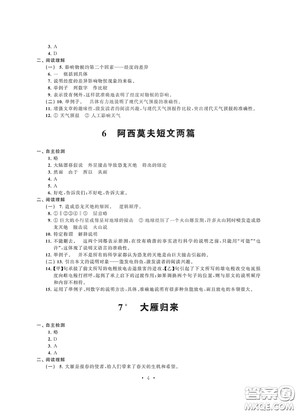 江蘇鳳凰科學(xué)技術(shù)出版社2020多維互動(dòng)提優(yōu)課堂八年級(jí)語(yǔ)文下冊(cè)答案