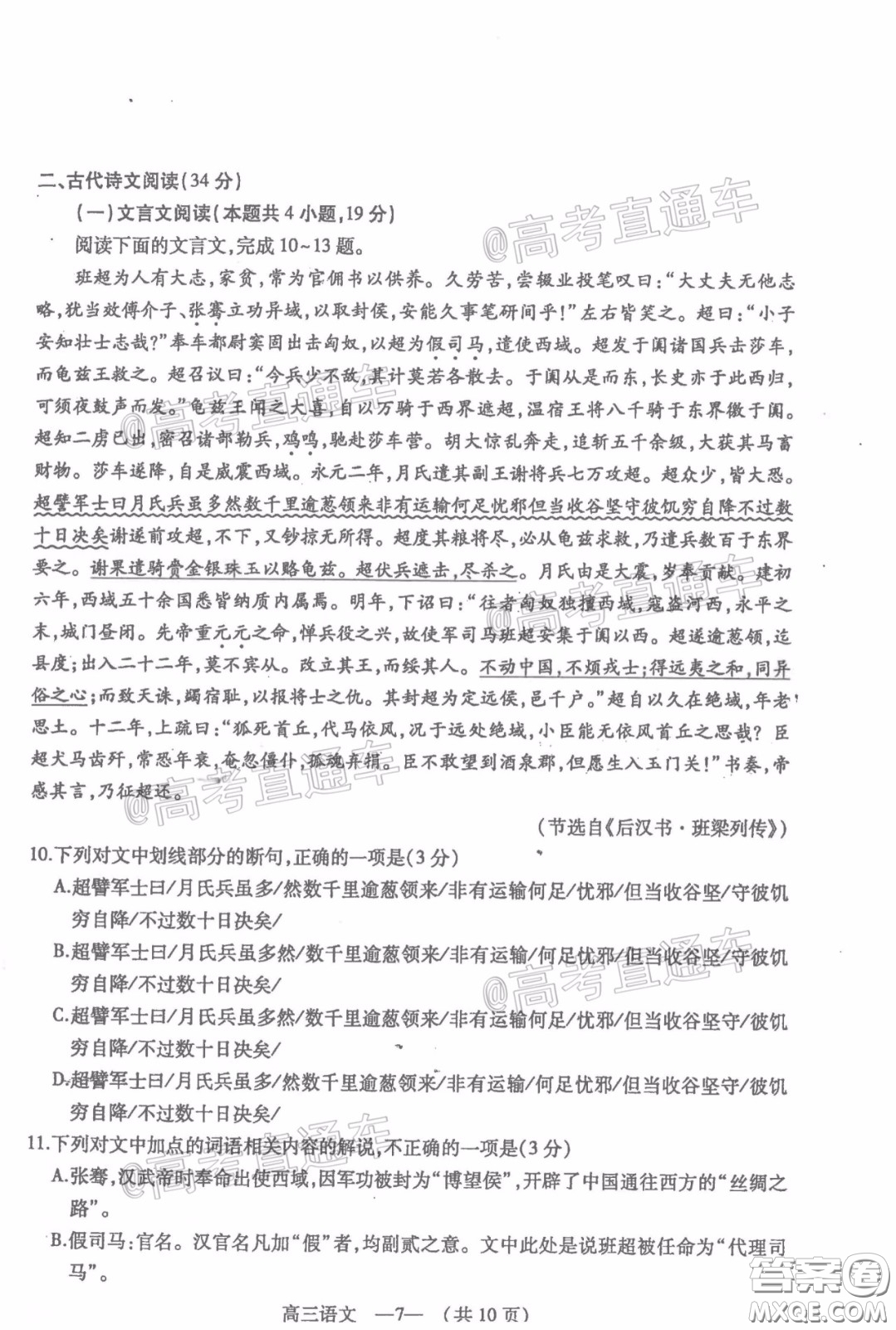 2020年4月福州市高中畢業(yè)班質(zhì)量檢測語文試題及答案