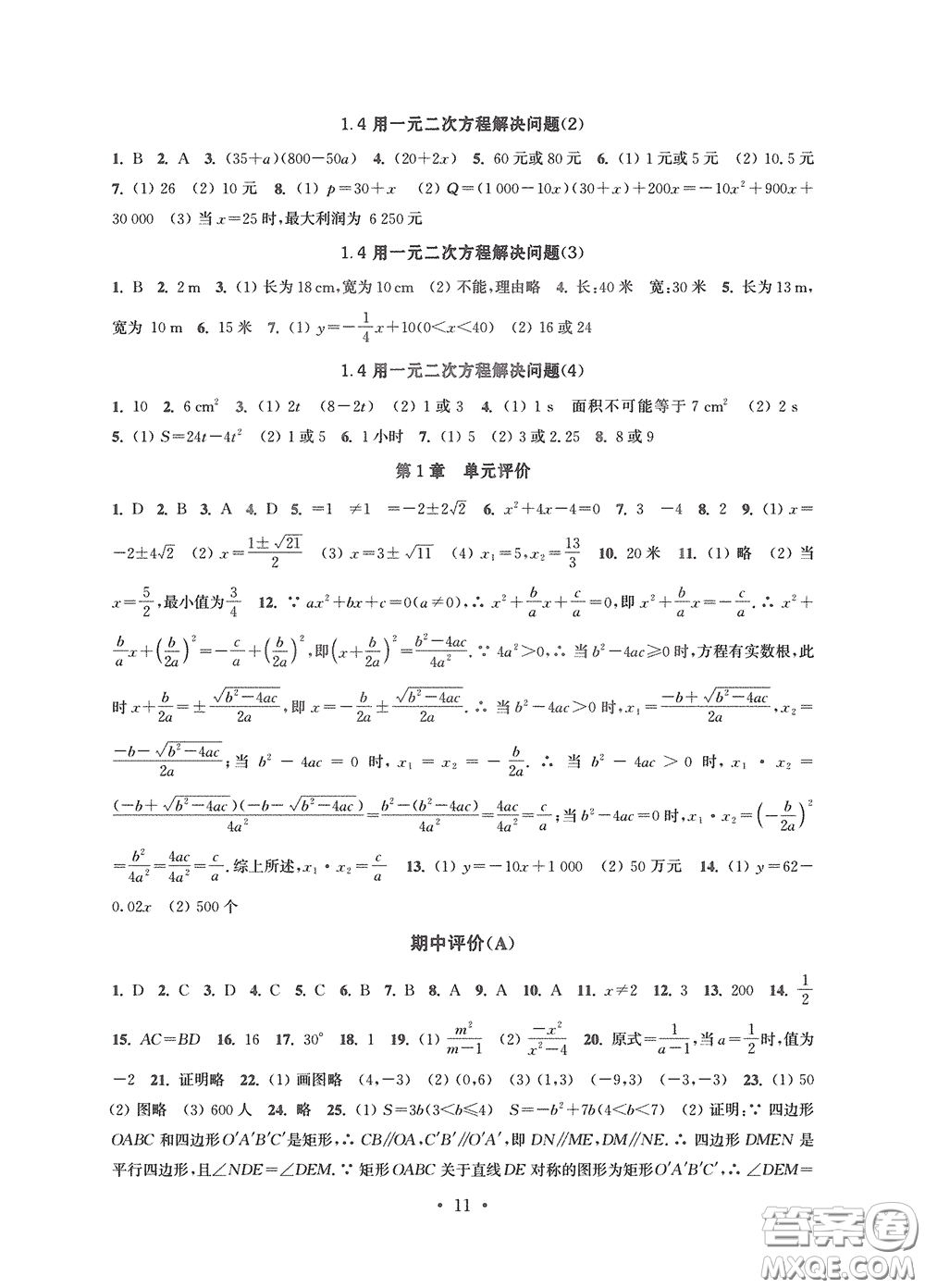 江蘇鳳凰科學(xué)技術(shù)出版社2020多維互動提優(yōu)課堂八年級數(shù)學(xué)下冊答案