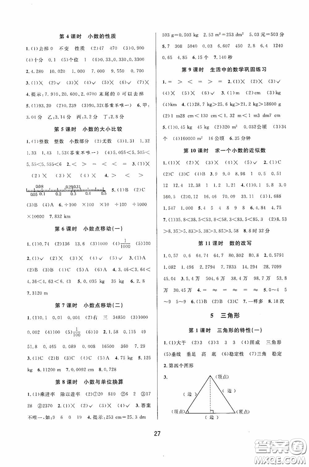 河海大學(xué)出版社2020同步特訓(xùn)小博士四年級(jí)數(shù)學(xué)人教版下冊(cè)答案
