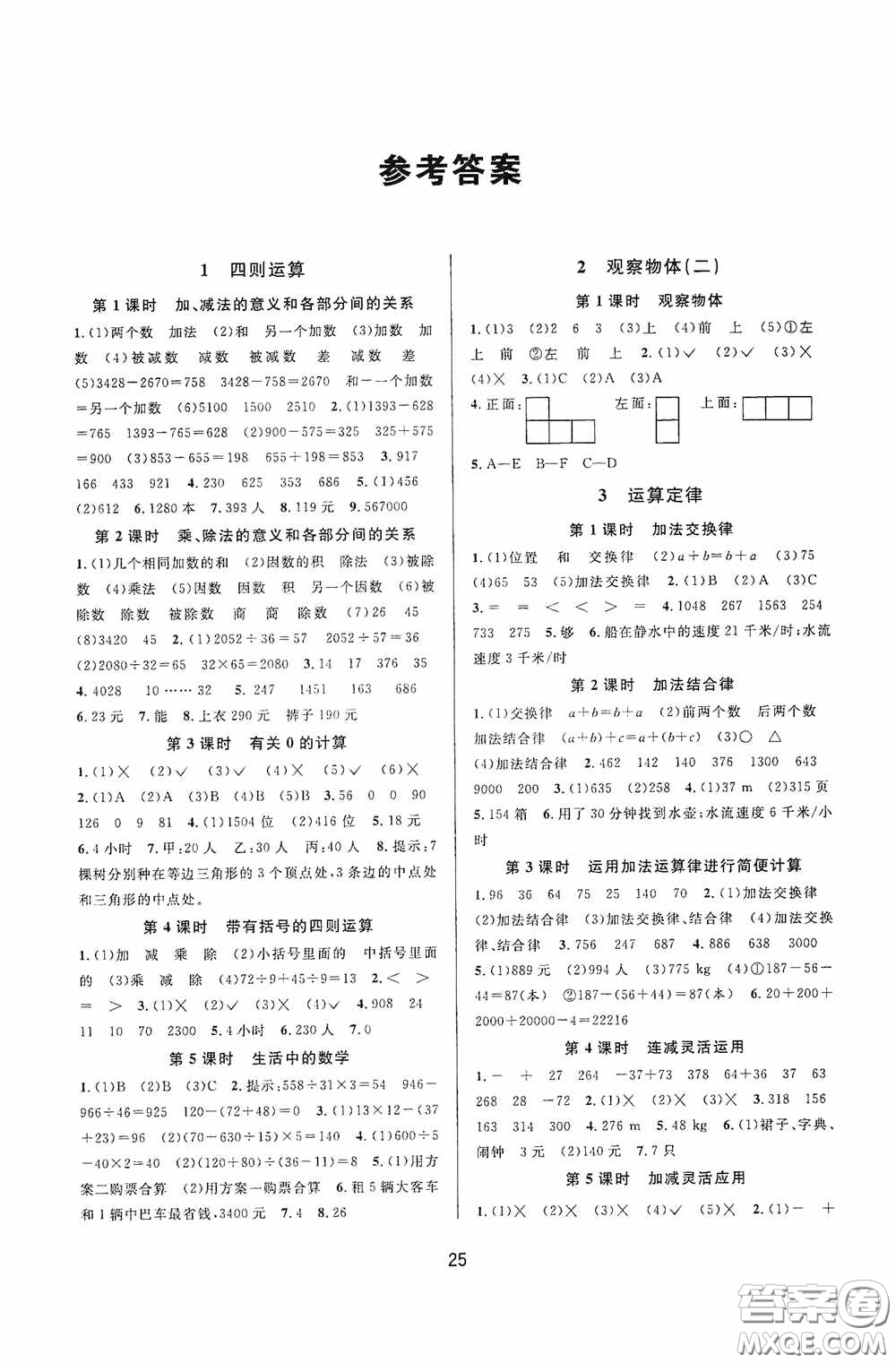 河海大學(xué)出版社2020同步特訓(xùn)小博士四年級(jí)數(shù)學(xué)人教版下冊(cè)答案
