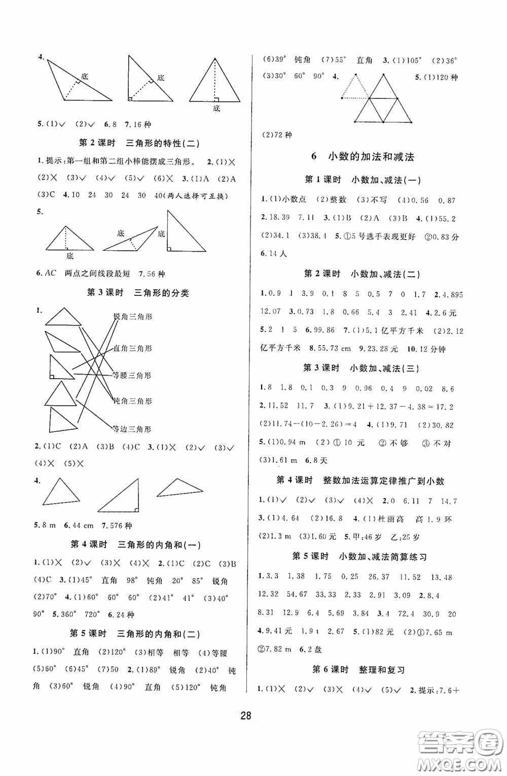 河海大學(xué)出版社2020同步特訓(xùn)小博士四年級(jí)數(shù)學(xué)人教版下冊(cè)答案