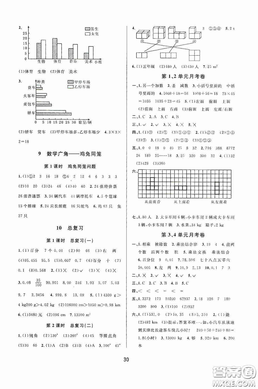 河海大學(xué)出版社2020同步特訓(xùn)小博士四年級(jí)數(shù)學(xué)人教版下冊(cè)答案