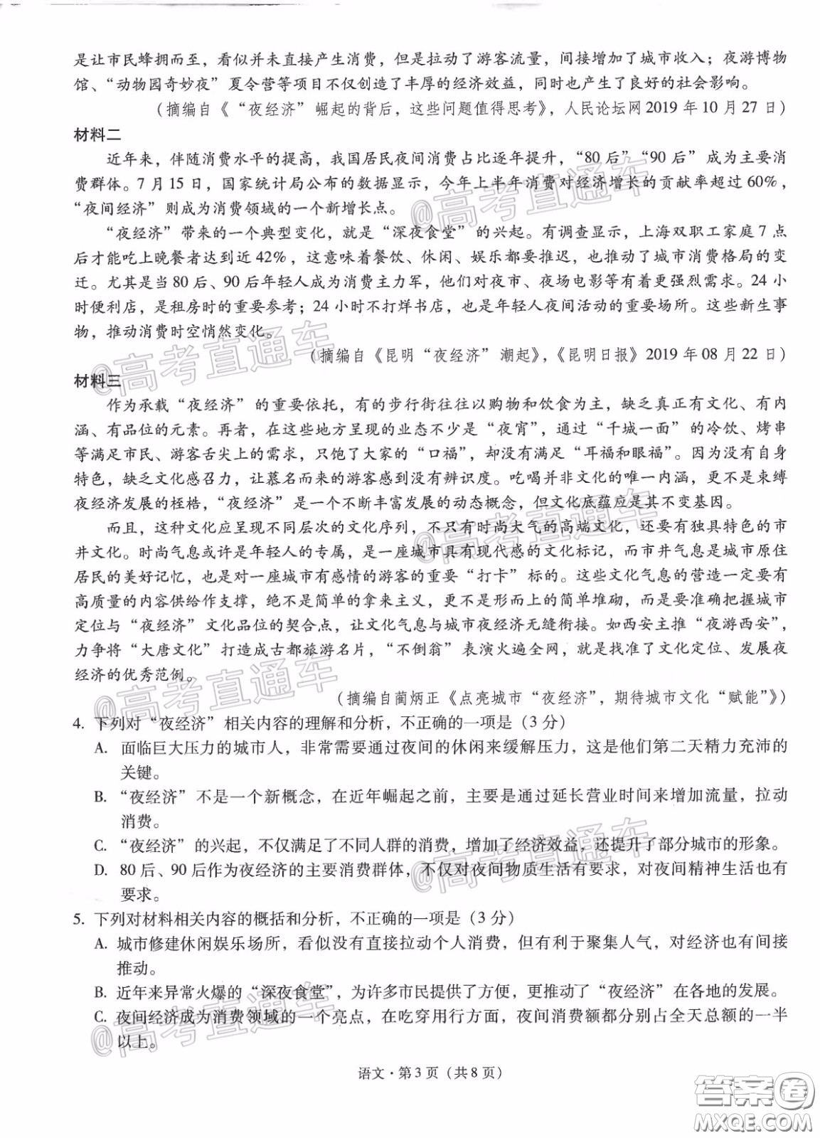 昆明第一中學(xué)2020屆高中新課標(biāo)高三第八次考前適應(yīng)性訓(xùn)練語(yǔ)文試題及答案