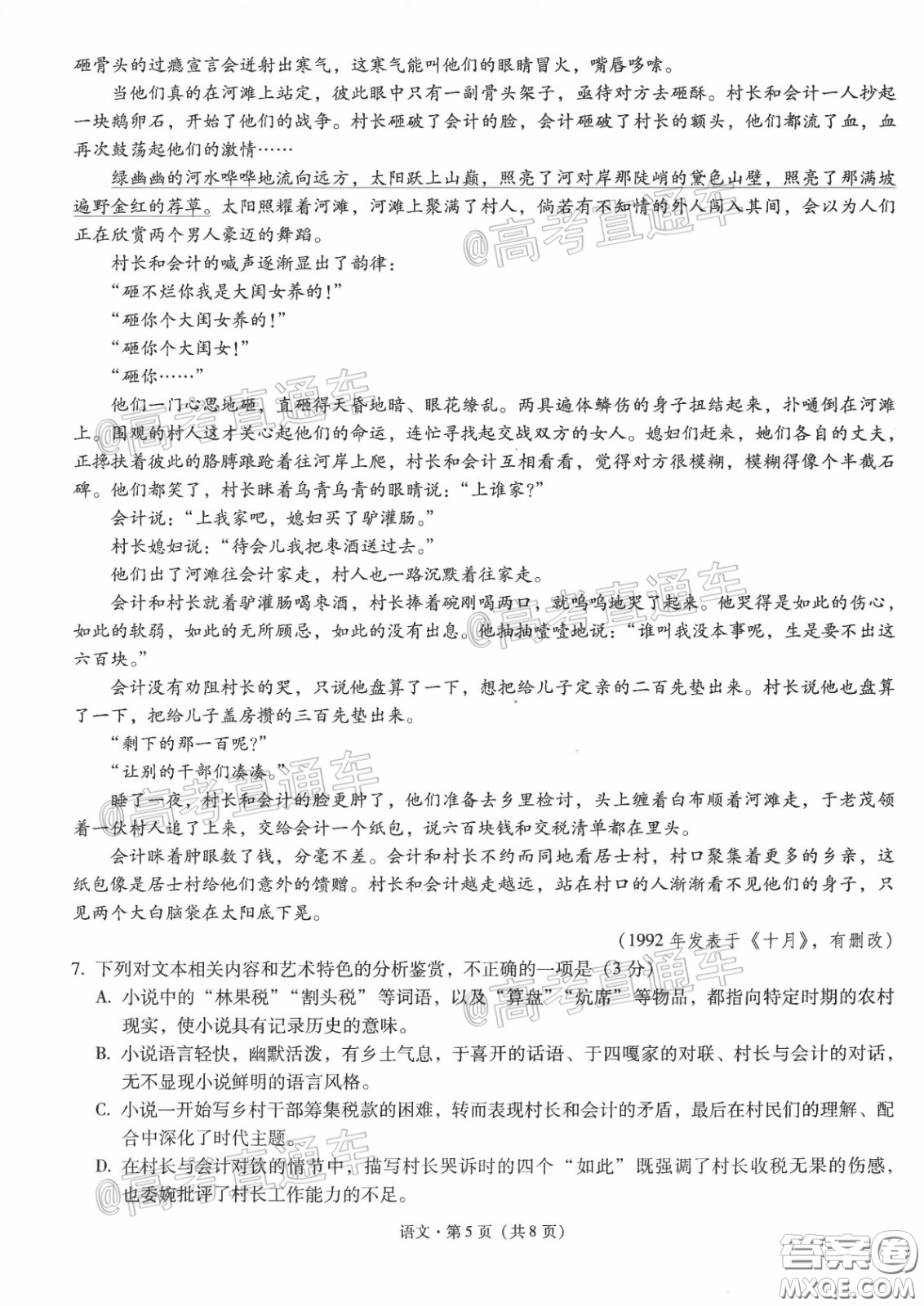 昆明第一中學(xué)2020屆高中新課標(biāo)高三第八次考前適應(yīng)性訓(xùn)練語(yǔ)文試題及答案