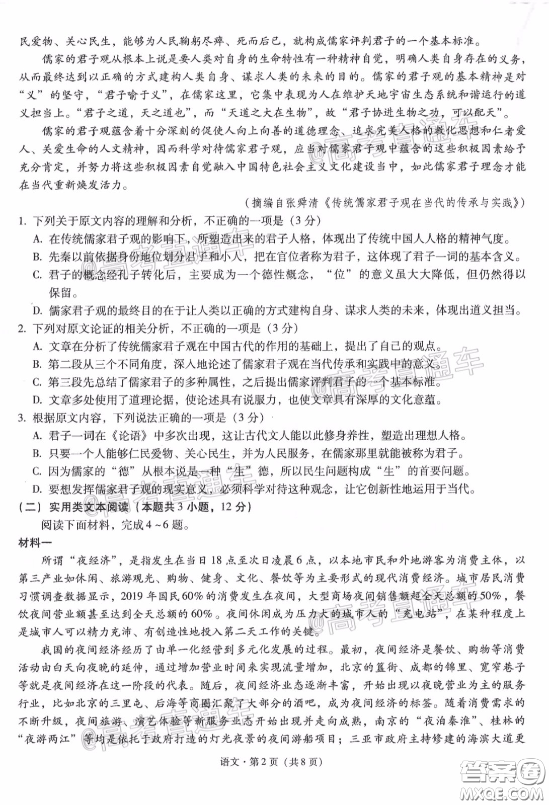 昆明第一中學(xué)2020屆高中新課標(biāo)高三第八次考前適應(yīng)性訓(xùn)練語(yǔ)文試題及答案
