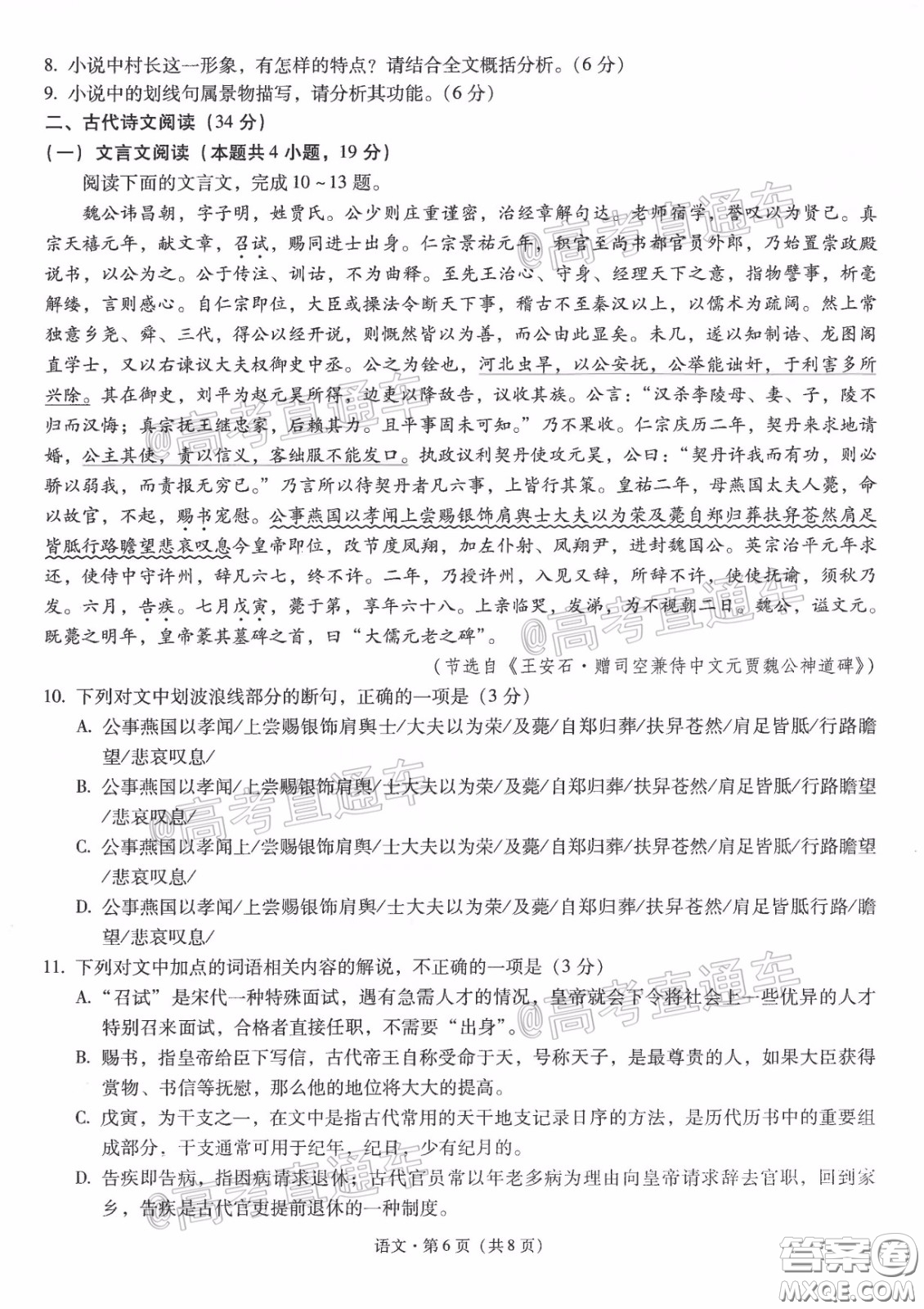 昆明第一中學(xué)2020屆高中新課標(biāo)高三第八次考前適應(yīng)性訓(xùn)練語(yǔ)文試題及答案