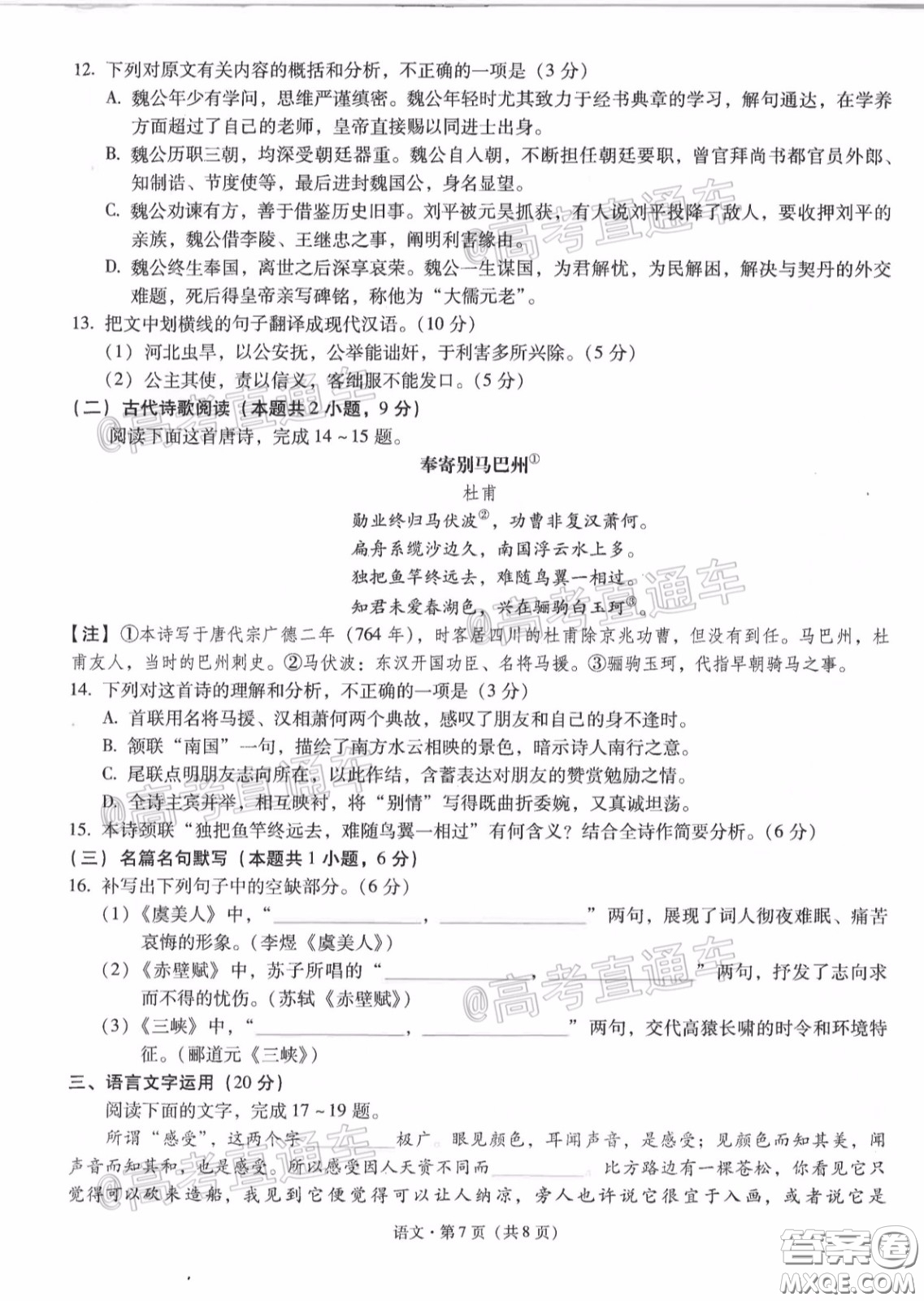 昆明第一中學(xué)2020屆高中新課標(biāo)高三第八次考前適應(yīng)性訓(xùn)練語(yǔ)文試題及答案