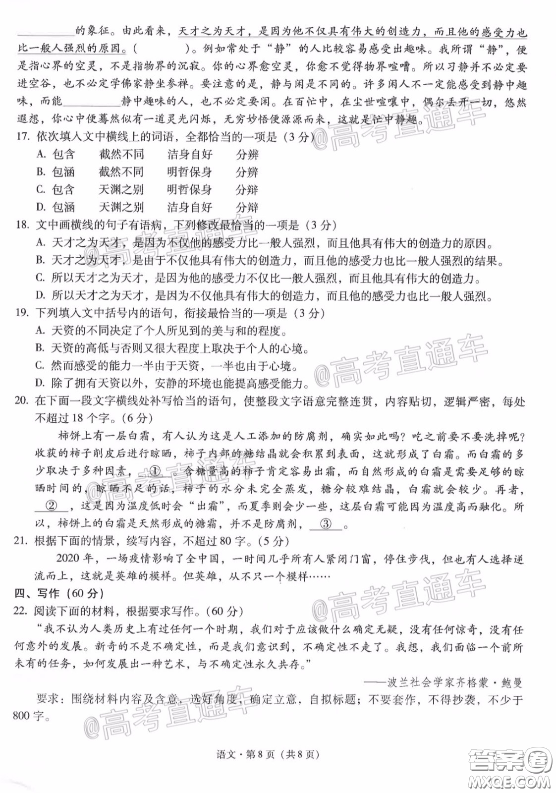 昆明第一中學(xué)2020屆高中新課標(biāo)高三第八次考前適應(yīng)性訓(xùn)練語(yǔ)文試題及答案