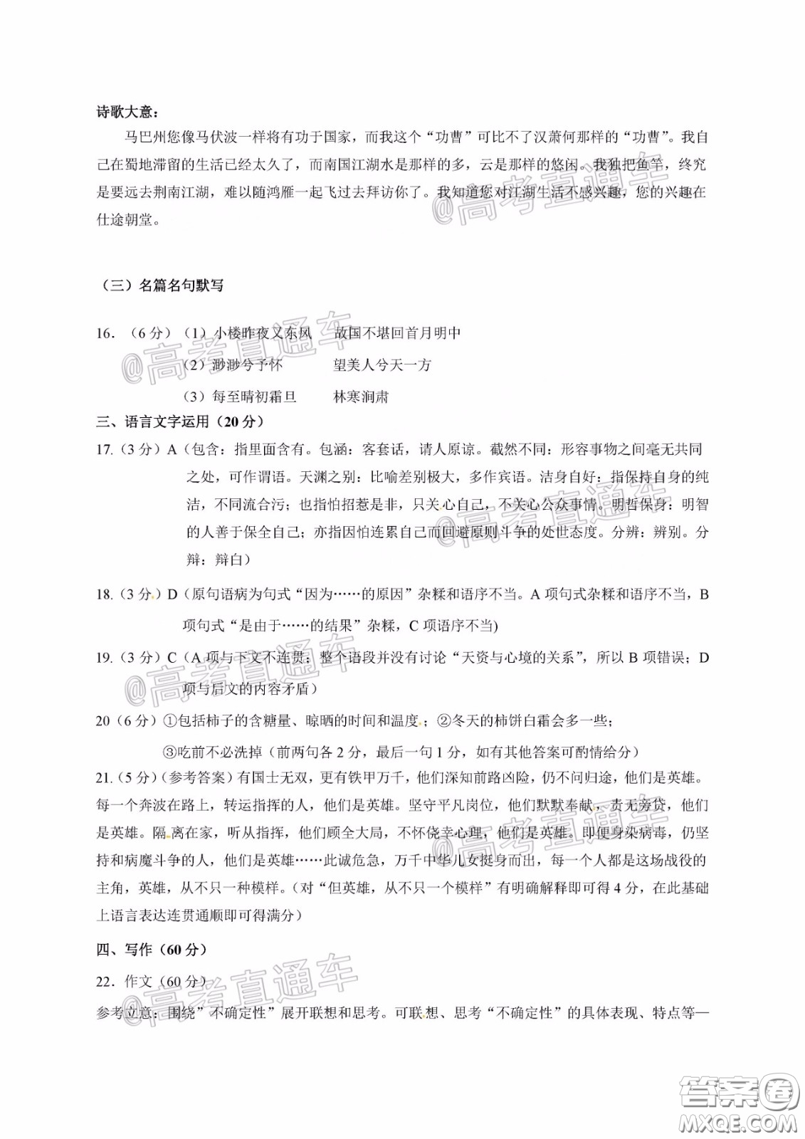 昆明第一中學(xué)2020屆高中新課標(biāo)高三第八次考前適應(yīng)性訓(xùn)練語(yǔ)文試題及答案