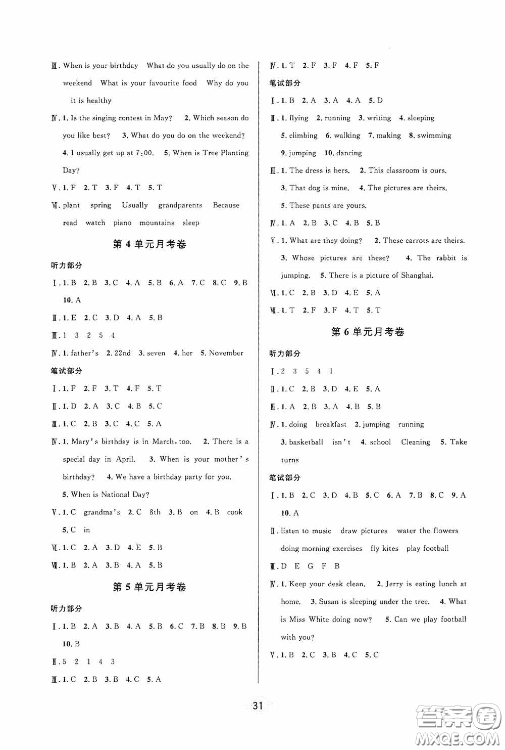 河海大學(xué)出版社2020同步特訓(xùn)小博士五年級(jí)英語(yǔ)人教版下冊(cè)答案