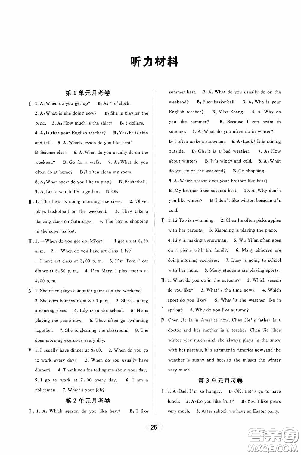 河海大學(xué)出版社2020同步特訓(xùn)小博士五年級(jí)英語(yǔ)人教版下冊(cè)答案