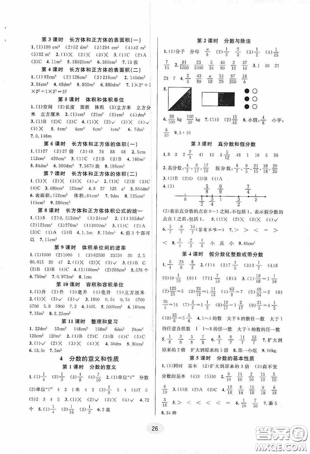 河海大學出版社2020同步特訓小博士五年級數學人教版下冊答案