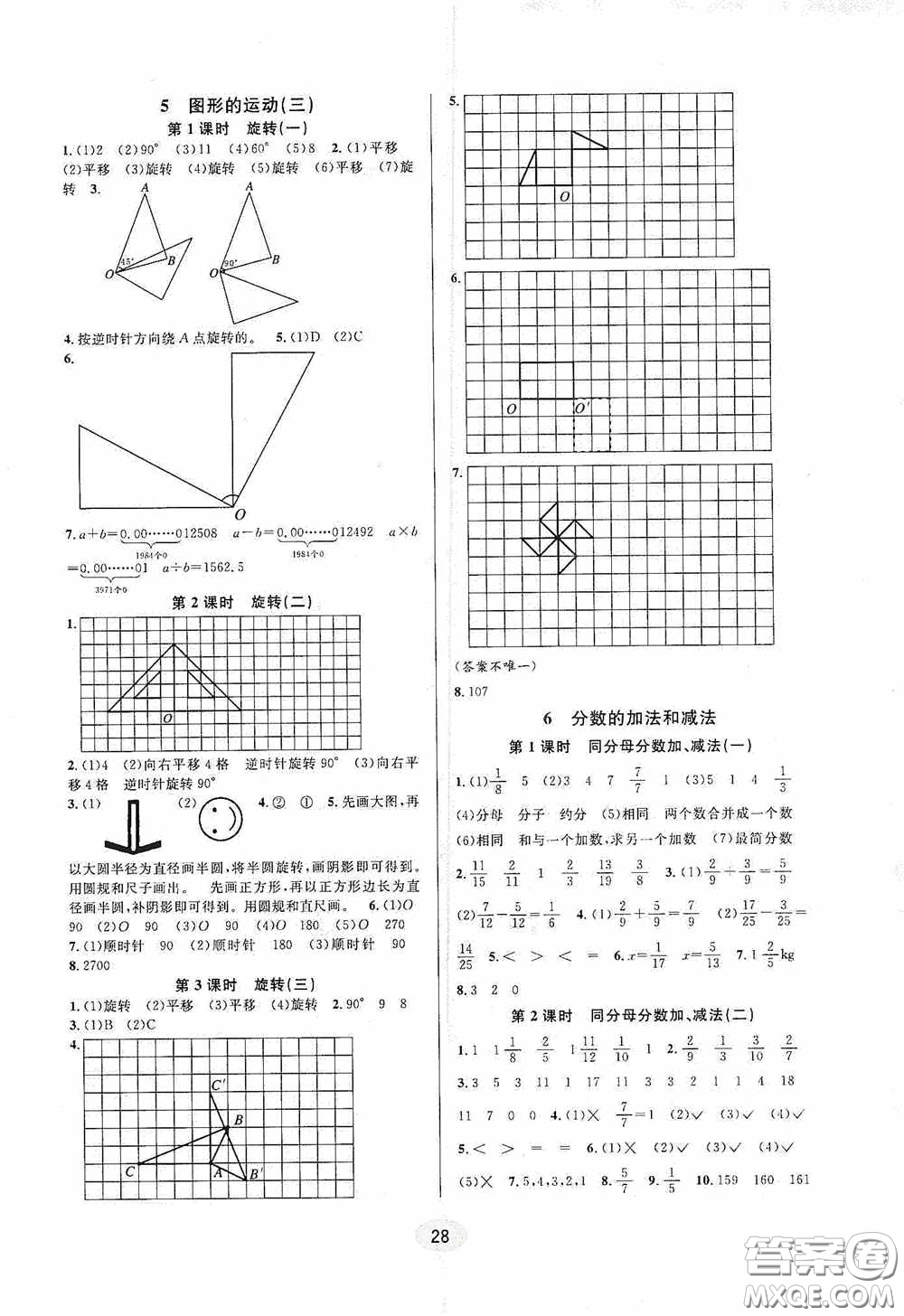 河海大學出版社2020同步特訓小博士五年級數學人教版下冊答案