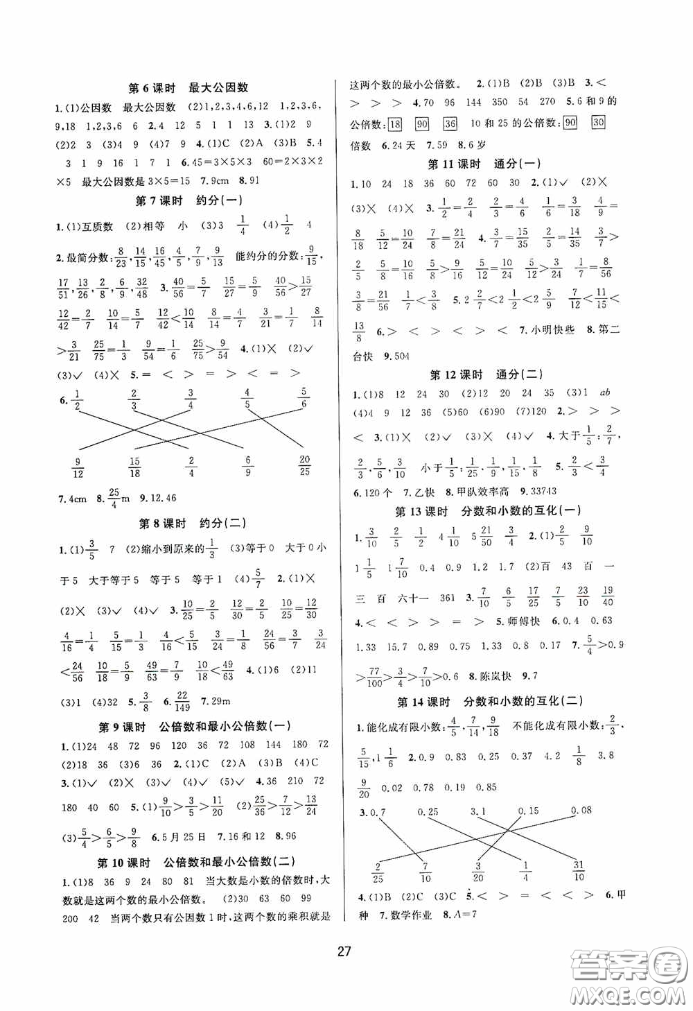河海大學出版社2020同步特訓小博士五年級數學人教版下冊答案