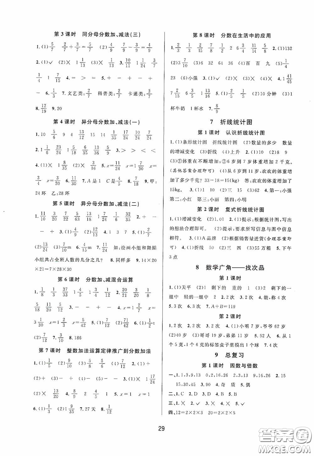 河海大學出版社2020同步特訓小博士五年級數學人教版下冊答案
