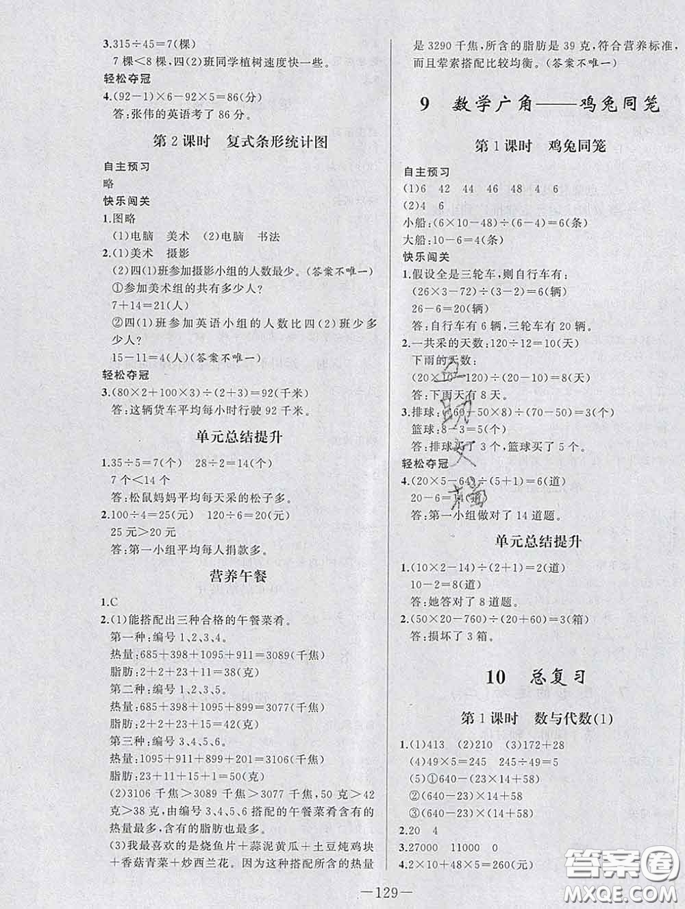 2020新版A+優(yōu)化作業(yè)本四年級數(shù)學(xué)下冊人教版參考答案