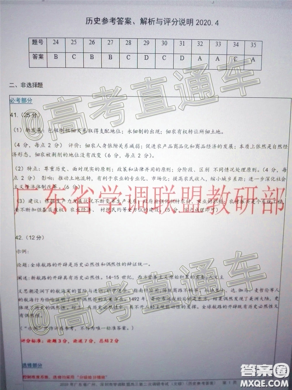 2020年廣東省廣州深圳市學(xué)調(diào)聯(lián)盟高三第二次調(diào)研考試文綜試題及答案