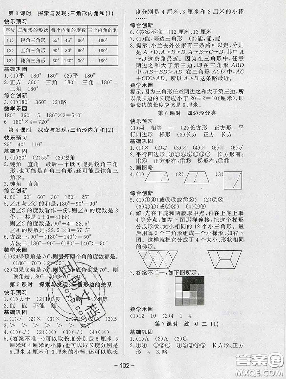 2020新版A+優(yōu)化作業(yè)本四年級(jí)數(shù)學(xué)下冊北師版參考答案