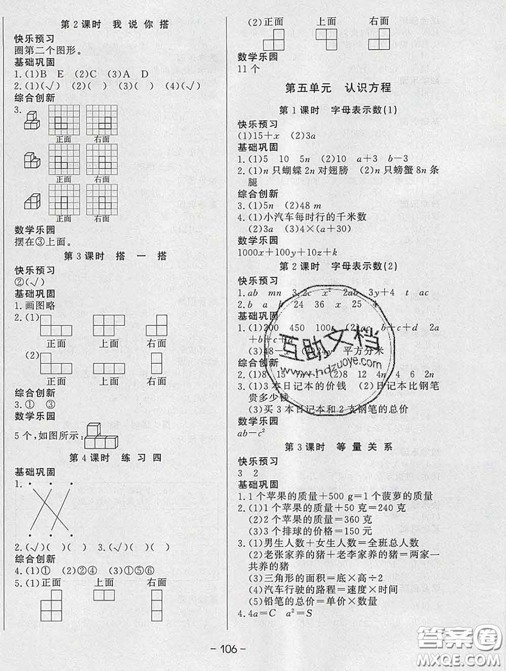 2020新版A+優(yōu)化作業(yè)本四年級(jí)數(shù)學(xué)下冊北師版參考答案