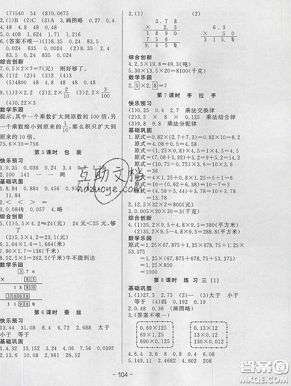 2020新版A+優(yōu)化作業(yè)本四年級(jí)數(shù)學(xué)下冊北師版參考答案