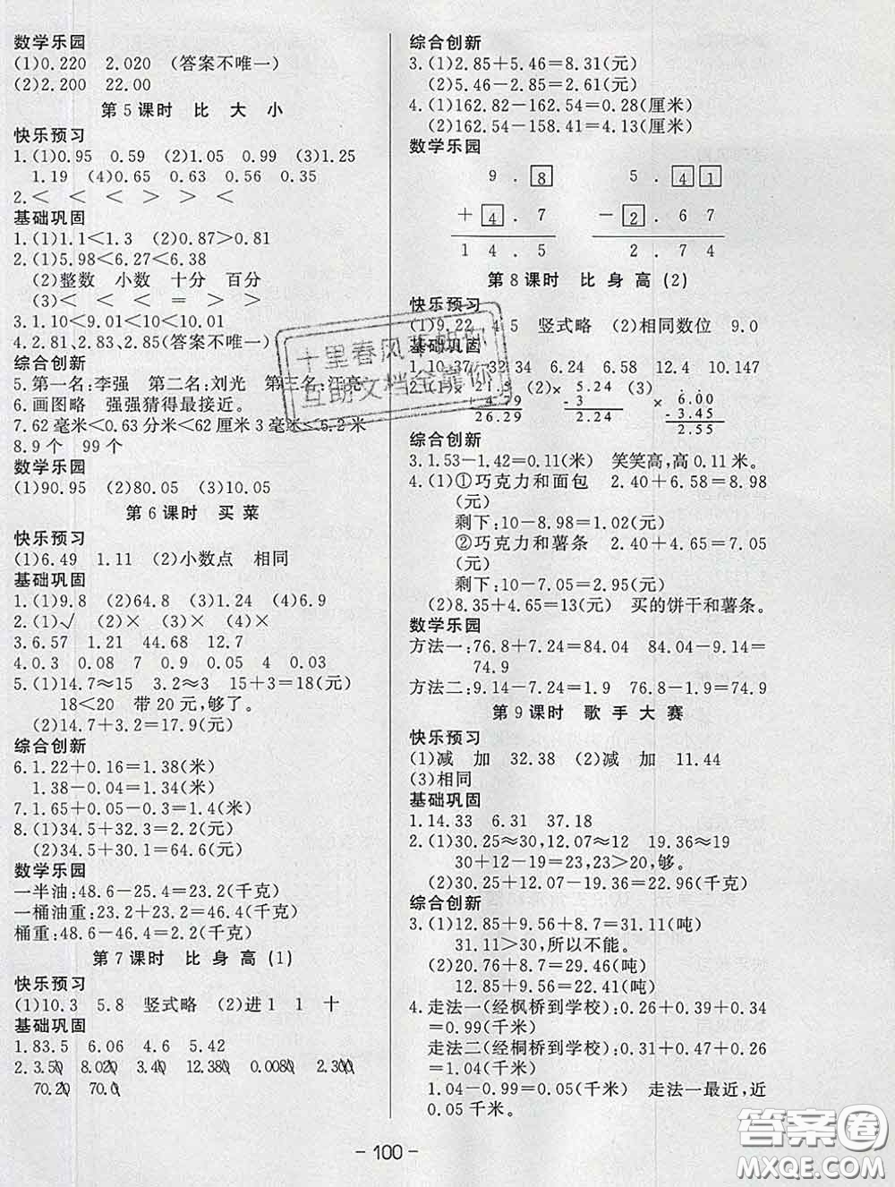 2020新版A+優(yōu)化作業(yè)本四年級(jí)數(shù)學(xué)下冊北師版參考答案
