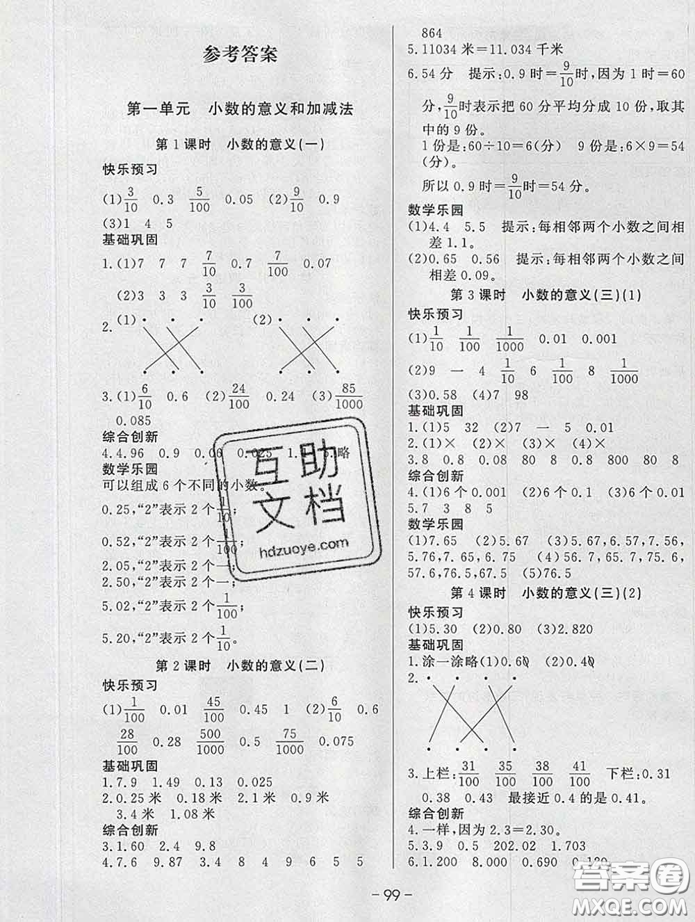 2020新版A+優(yōu)化作業(yè)本四年級(jí)數(shù)學(xué)下冊北師版參考答案